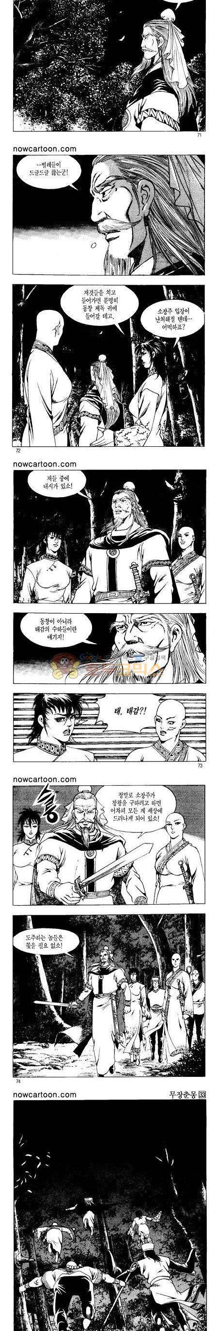 무장춘몽 33권 17