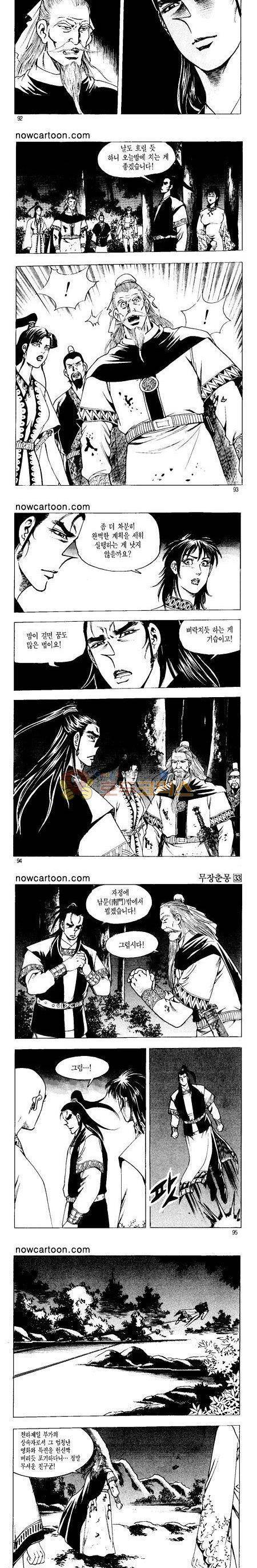 무장춘몽 33권 22
