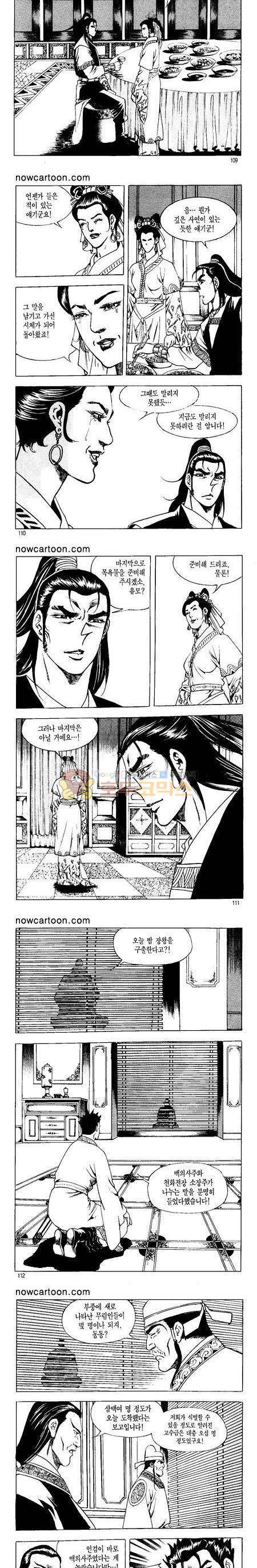 무장춘몽 33권 26