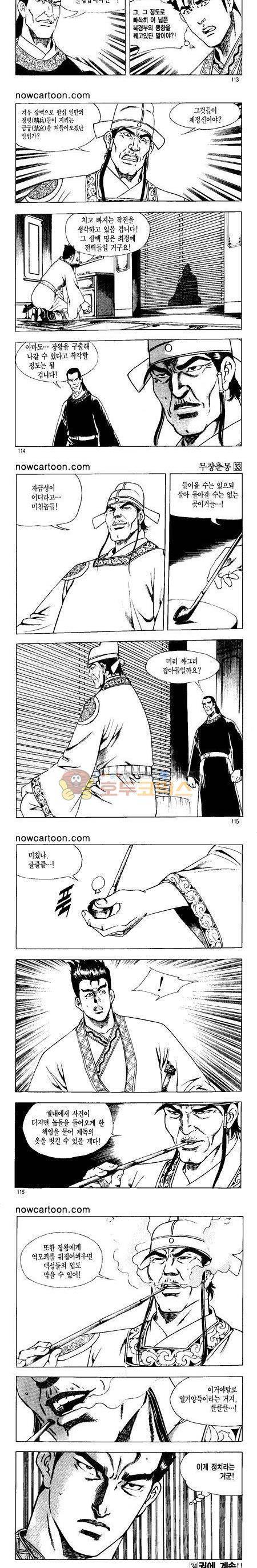 무장춘몽 33권 27