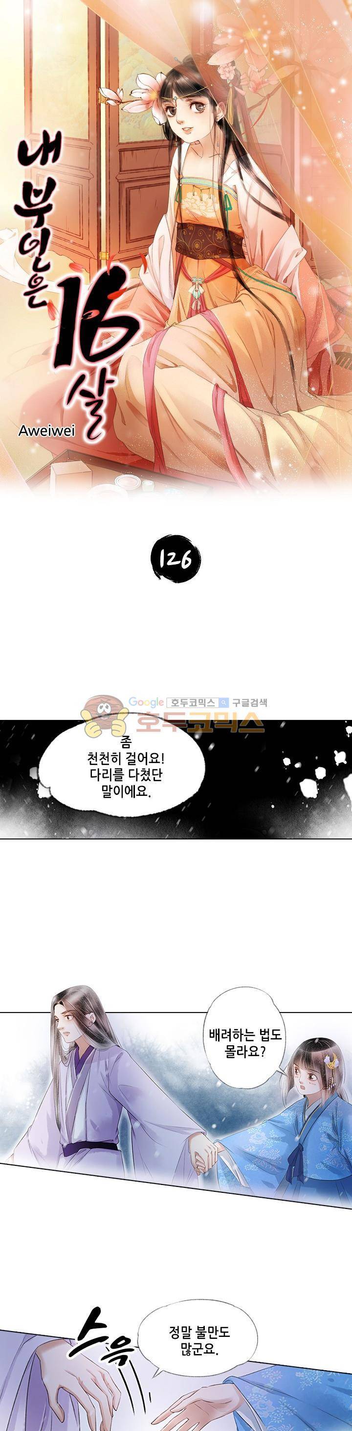 내 부인은 16살 126화 1
