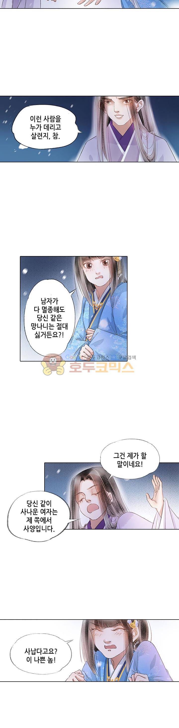 내 부인은 16살 126화 2