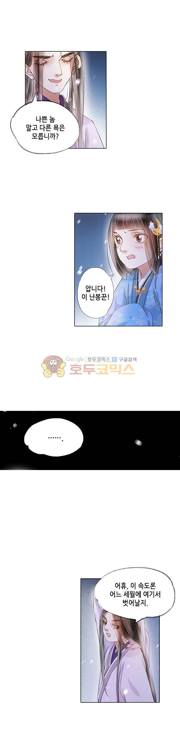 내 부인은 16살 126화 3