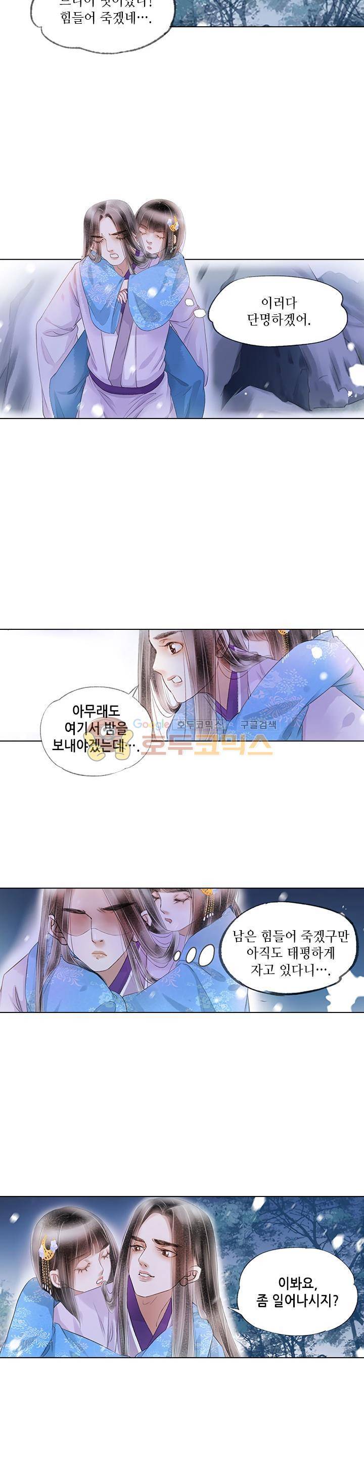 내 부인은 16살 126화 8