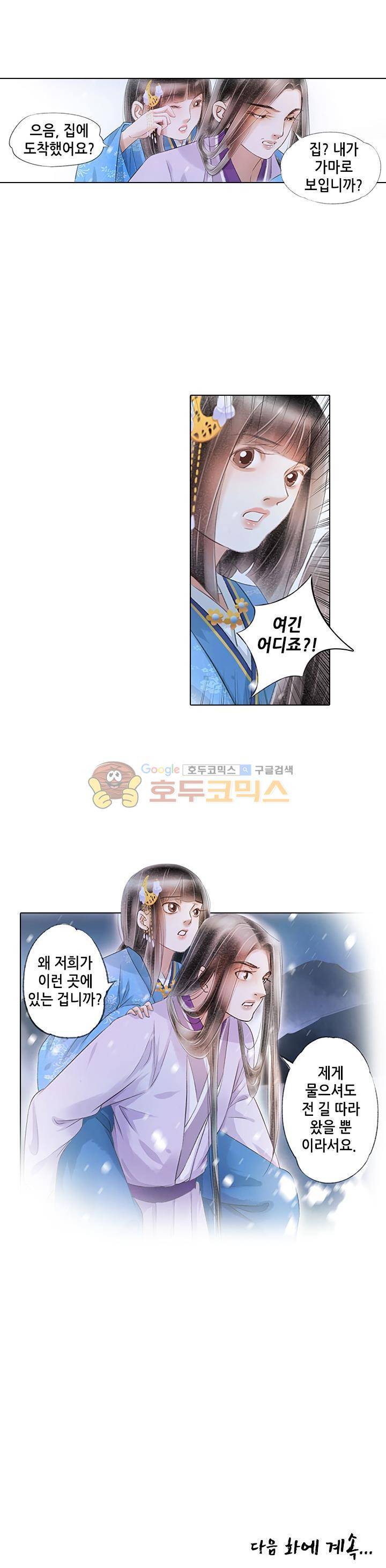 내 부인은 16살 126화 9