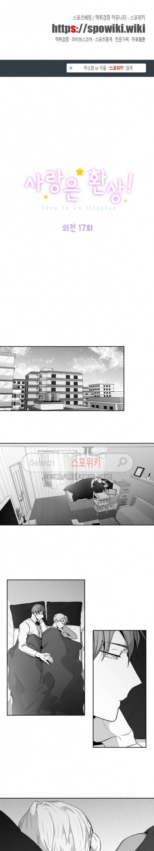 사랑은 환상! 외전 17화 1