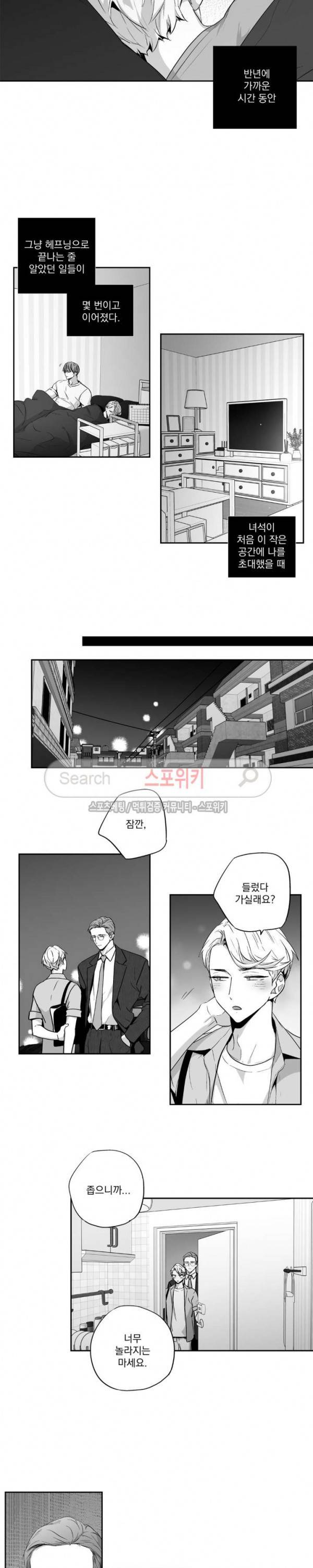 사랑은 환상! 외전 17화 2
