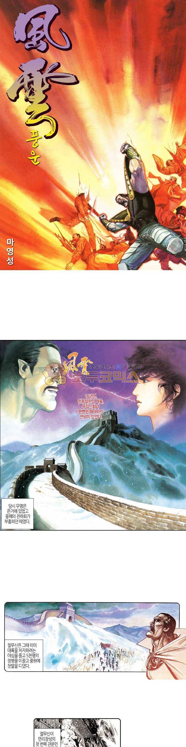 풍운 81화 - 천하 제일인자 1