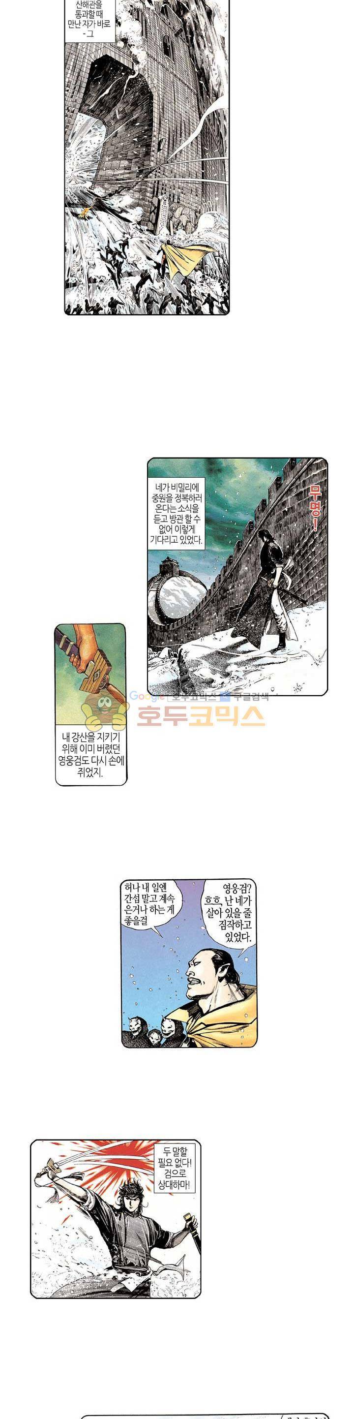 풍운 81화 - 천하 제일인자 2