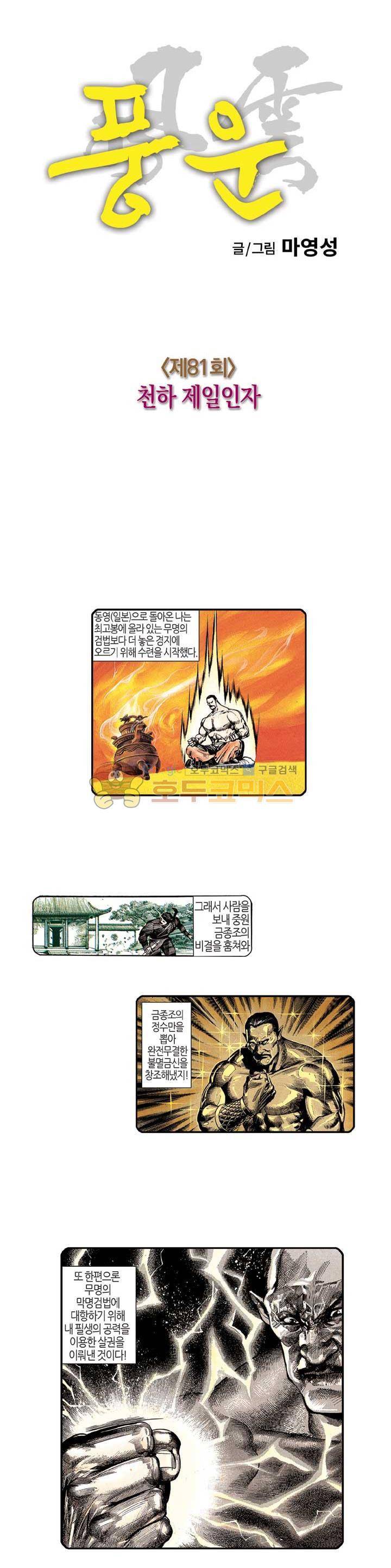 풍운 81화 - 천하 제일인자 6