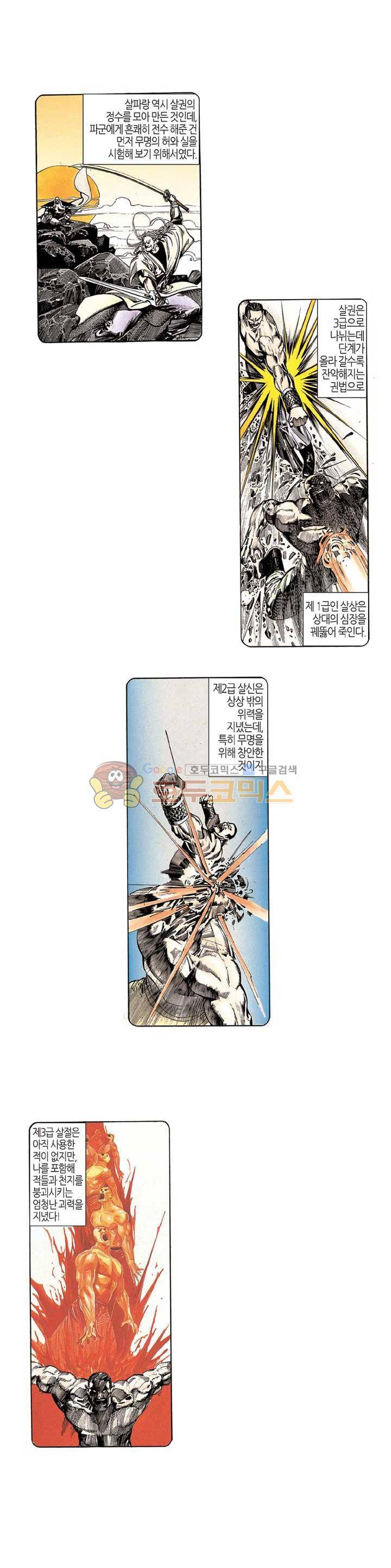 풍운 81화 - 천하 제일인자 7