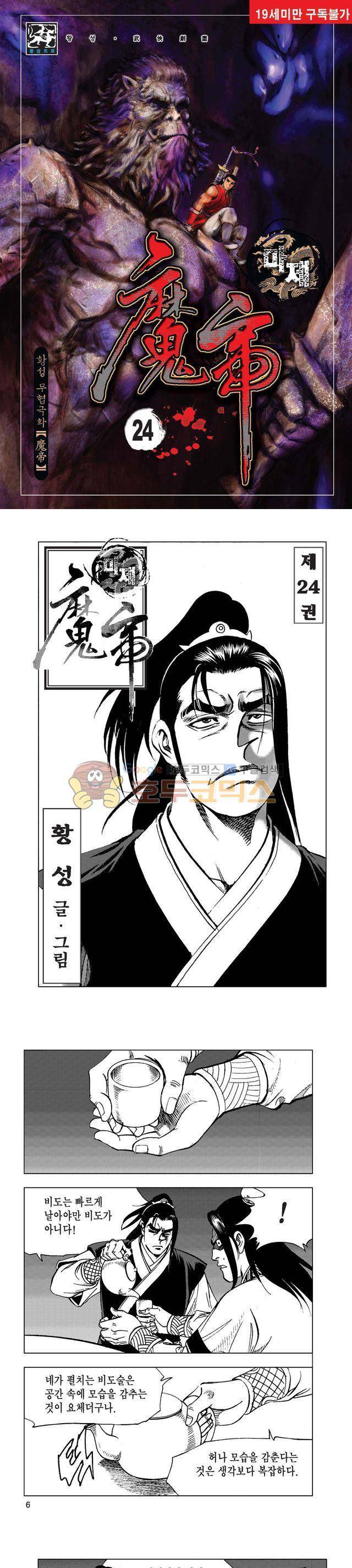 마제(황성) 24권 1