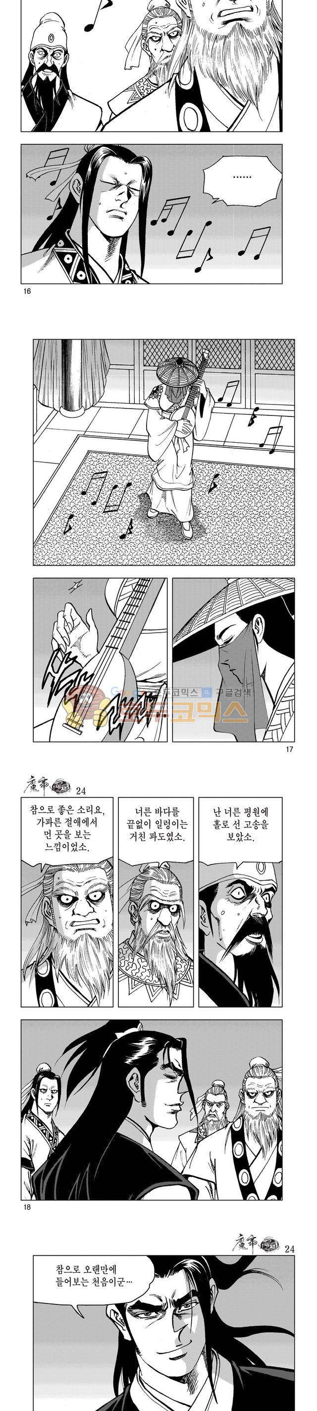 마제(황성) 24권 5