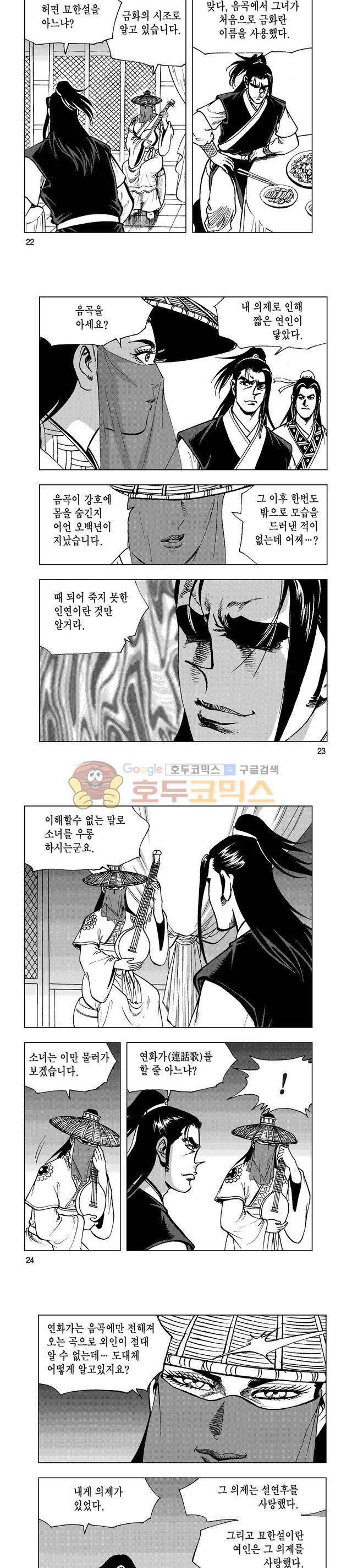 마제(황성) 24권 7
