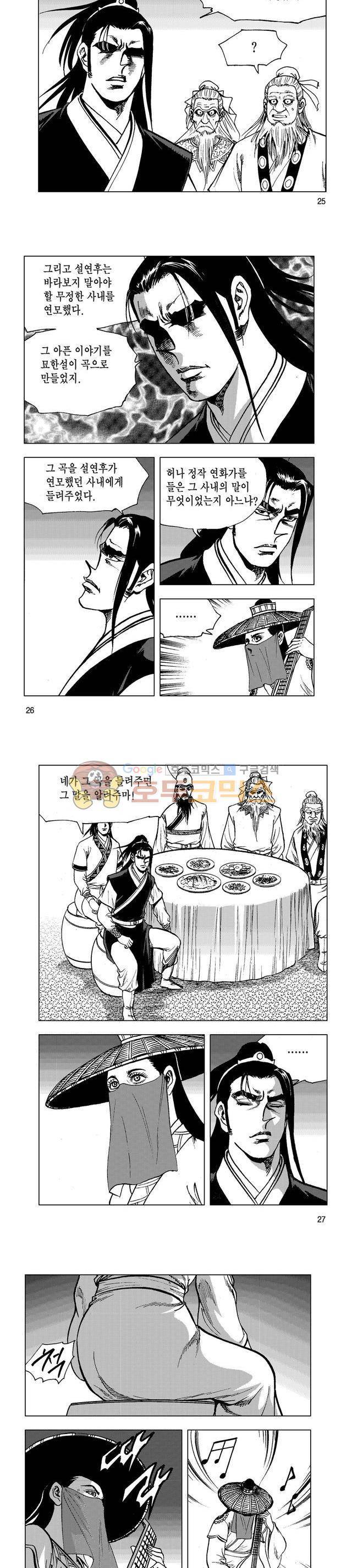 마제(황성) 24권 8