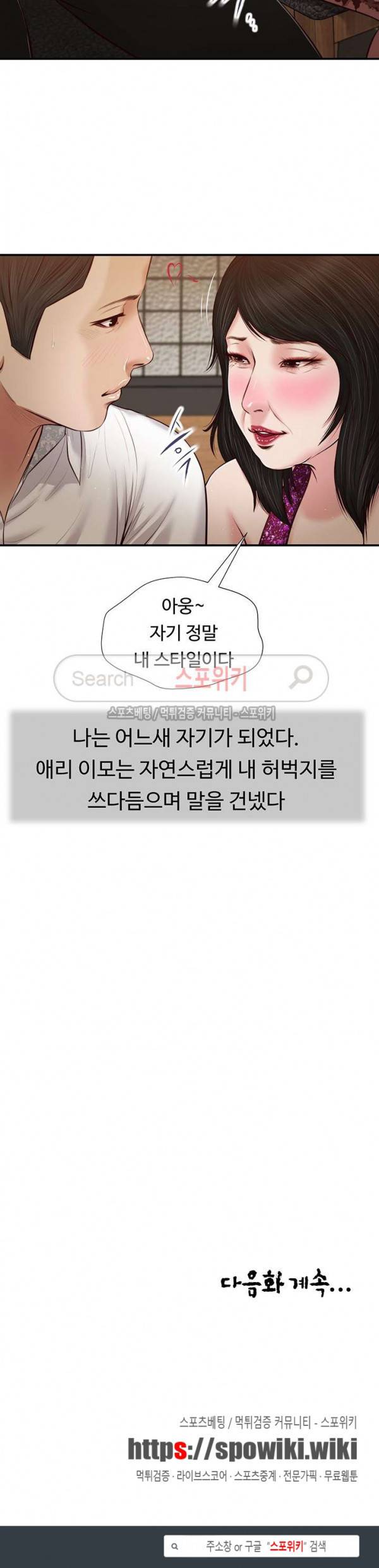 첩 47화 20