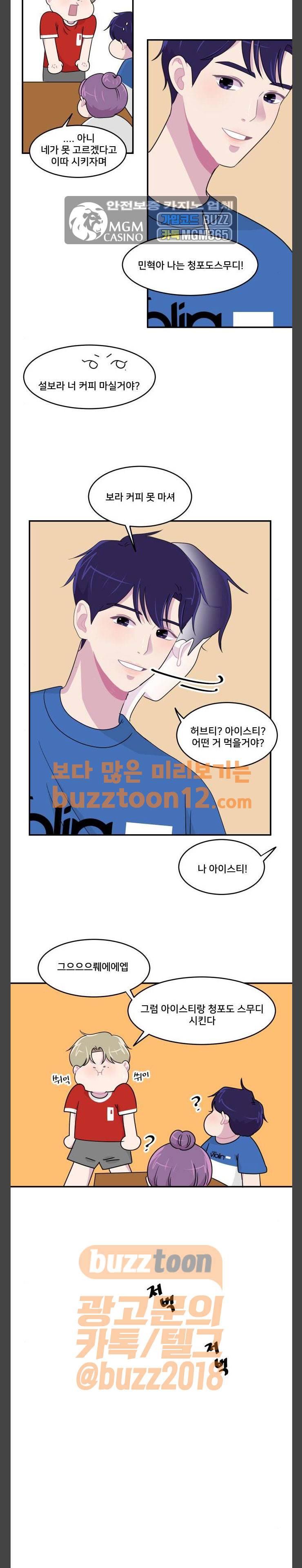 8월의 눈보라 38화 4
