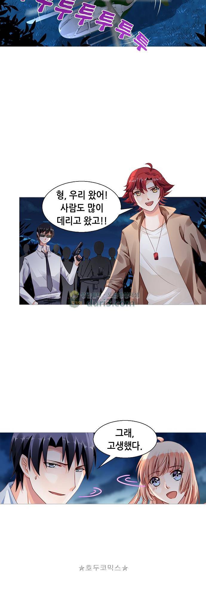 나를 훔쳐줘! 152화 2