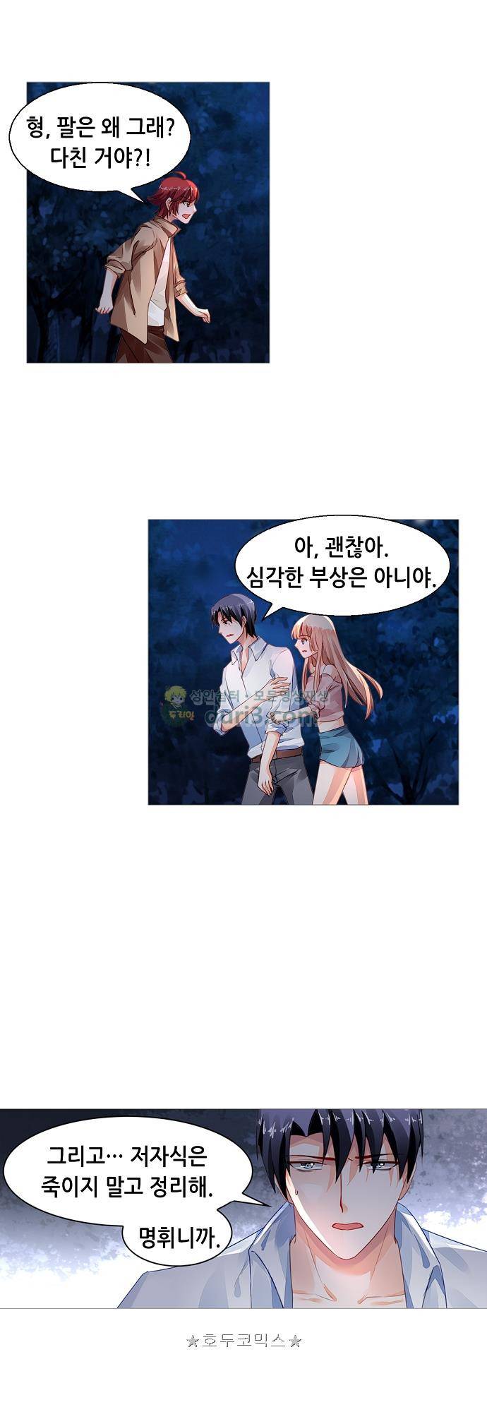 나를 훔쳐줘! 152화 3