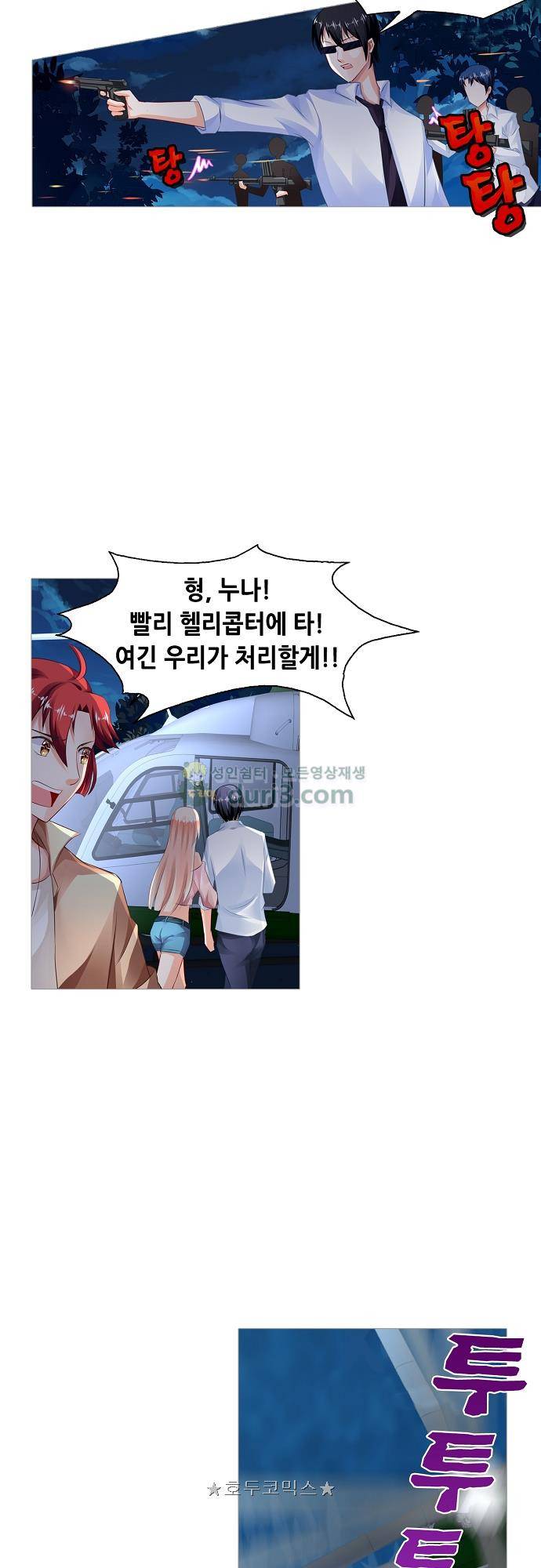 나를 훔쳐줘! 152화 5