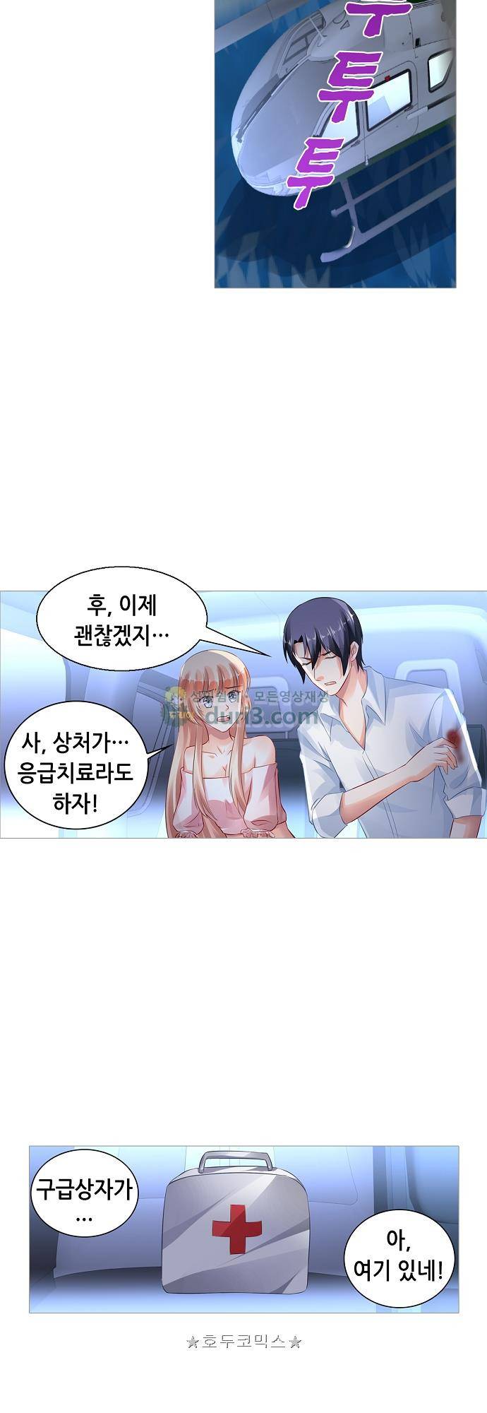 나를 훔쳐줘! 152화 6