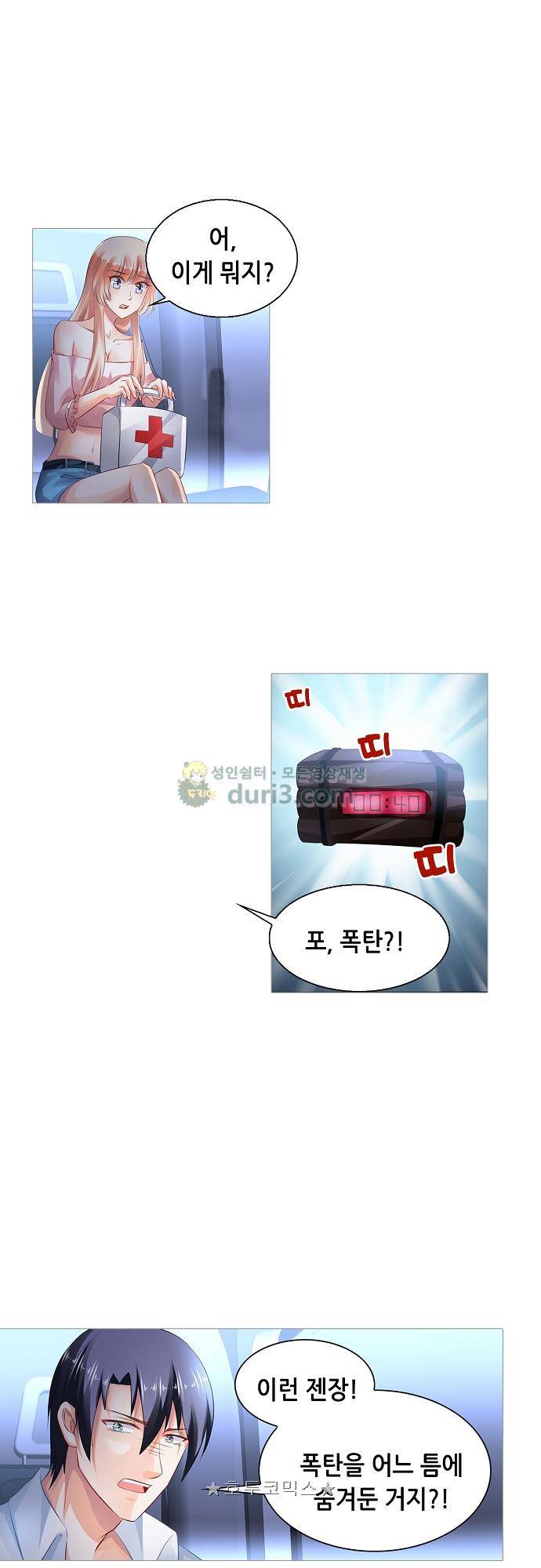 나를 훔쳐줘! 152화 7