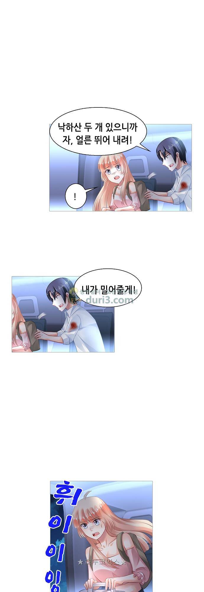 나를 훔쳐줘! 152화 8