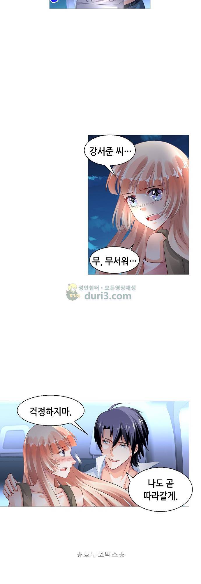 나를 훔쳐줘! 152화 9