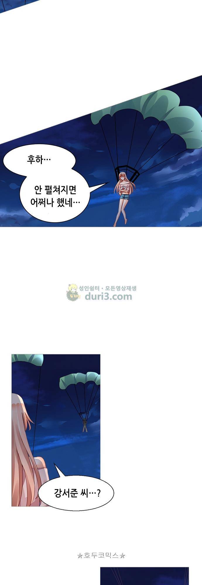 나를 훔쳐줘! 152화 11