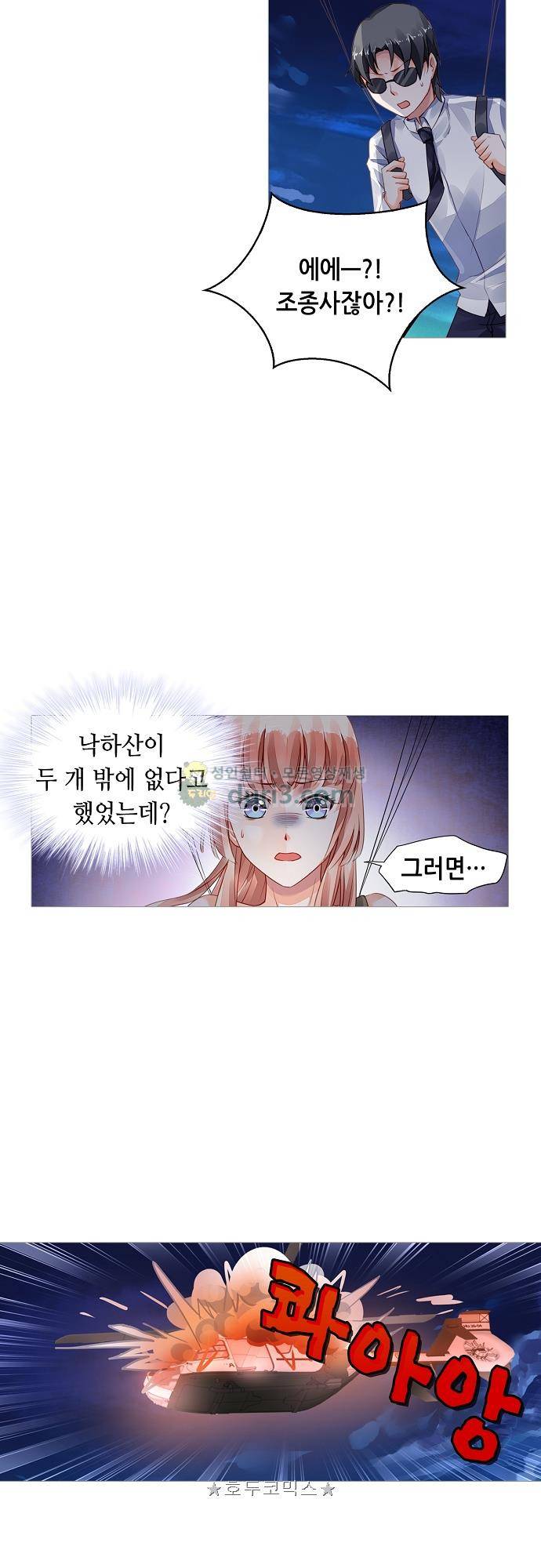 나를 훔쳐줘! 152화 12