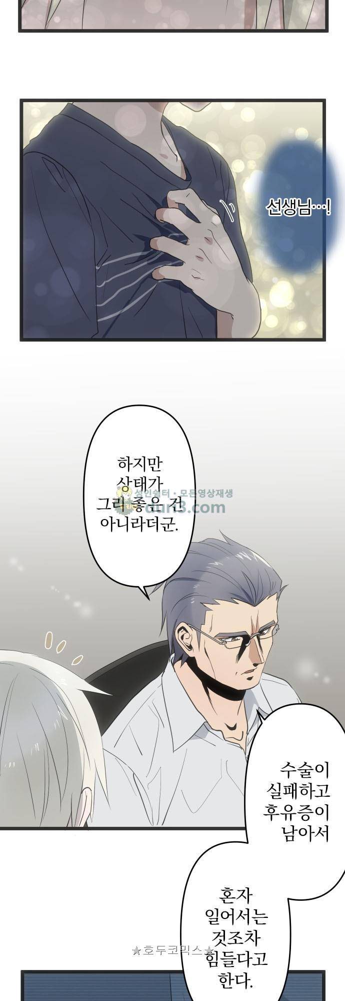 달 소년 139화 - 좋은 소식 5