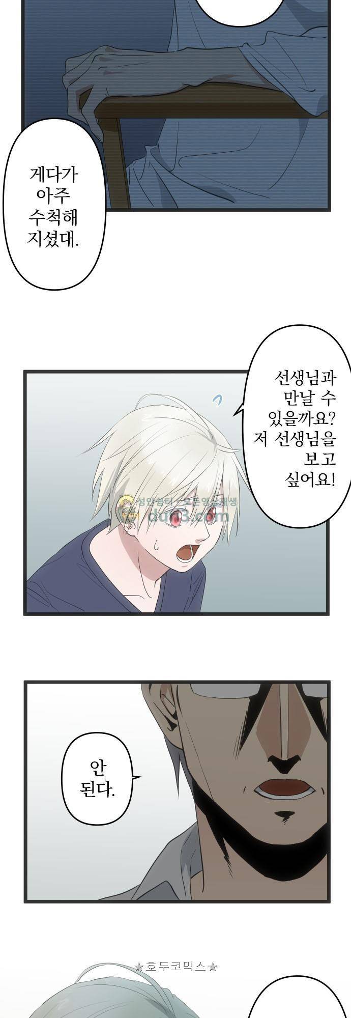 달 소년 139화 - 좋은 소식 6