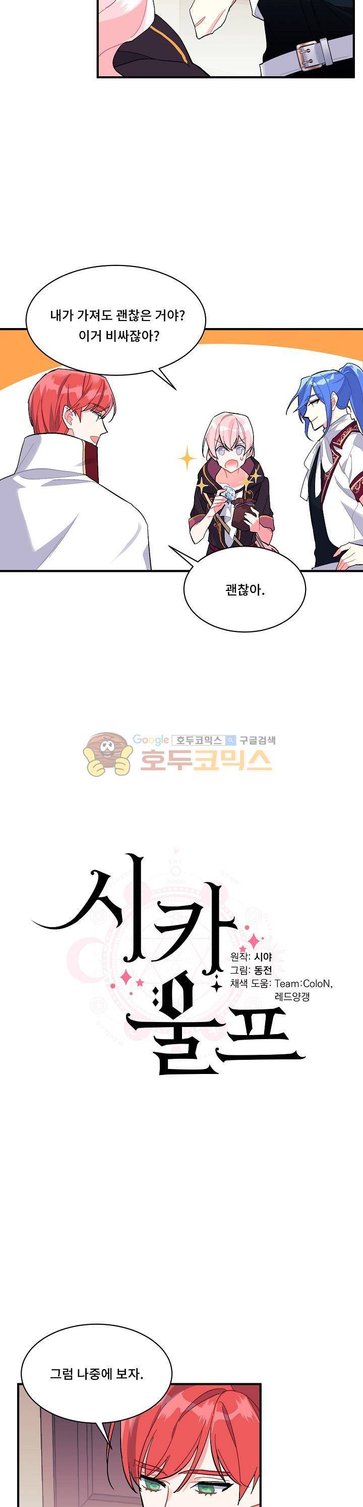 시카 울프 88화 2
