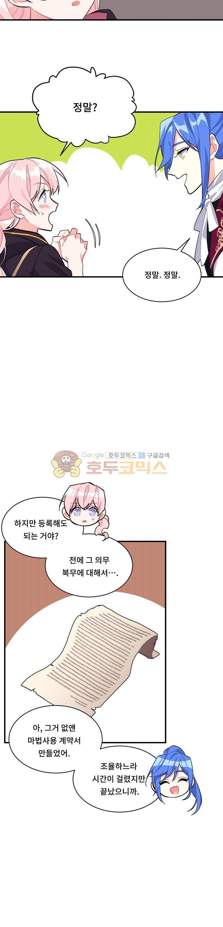 시카 울프 88화 6