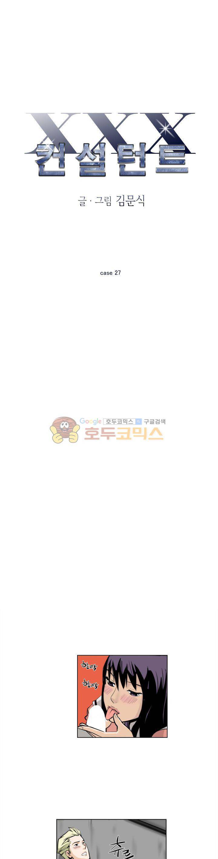 XXX컨설턴트 27화 1