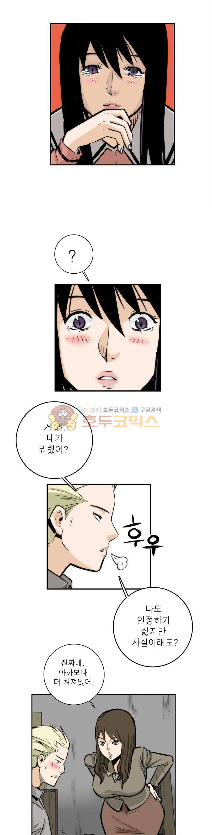 XXX컨설턴트 27화 3