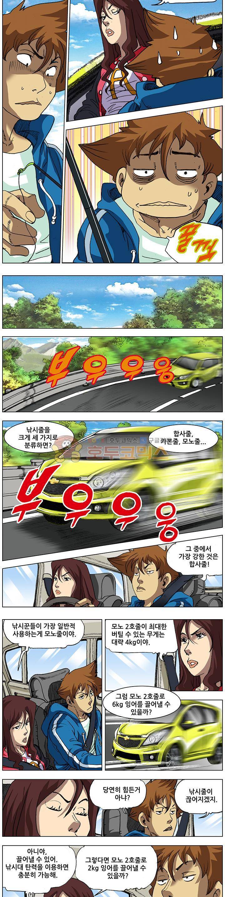 손맛(카카오) 86화~90화 3