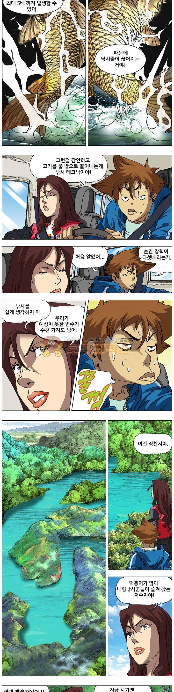 손맛(카카오) 86화~90화 5
