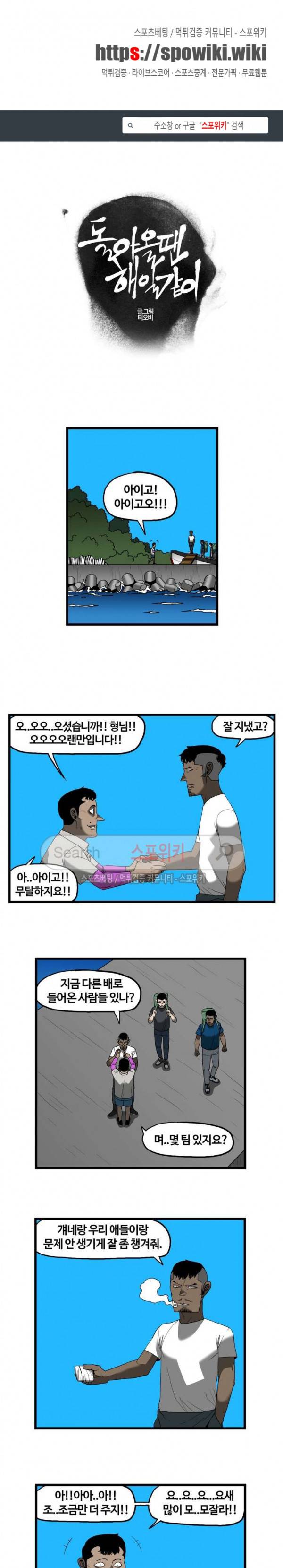 돌아올 땐 해일같이 80화 1