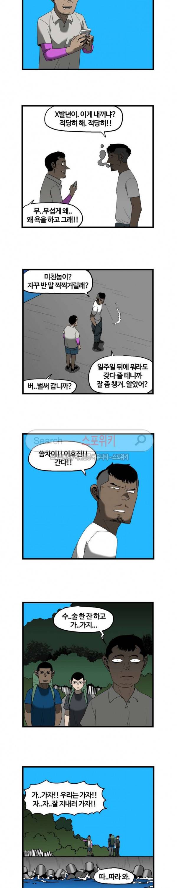 돌아올 땐 해일같이 80화 2
