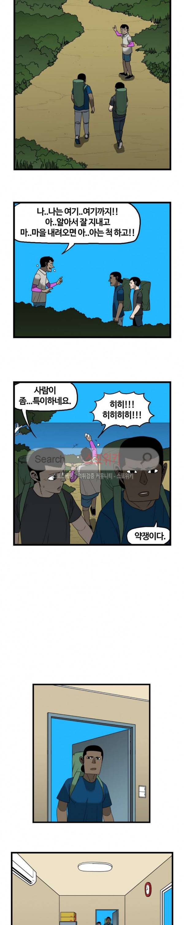 돌아올 땐 해일같이 80화 4