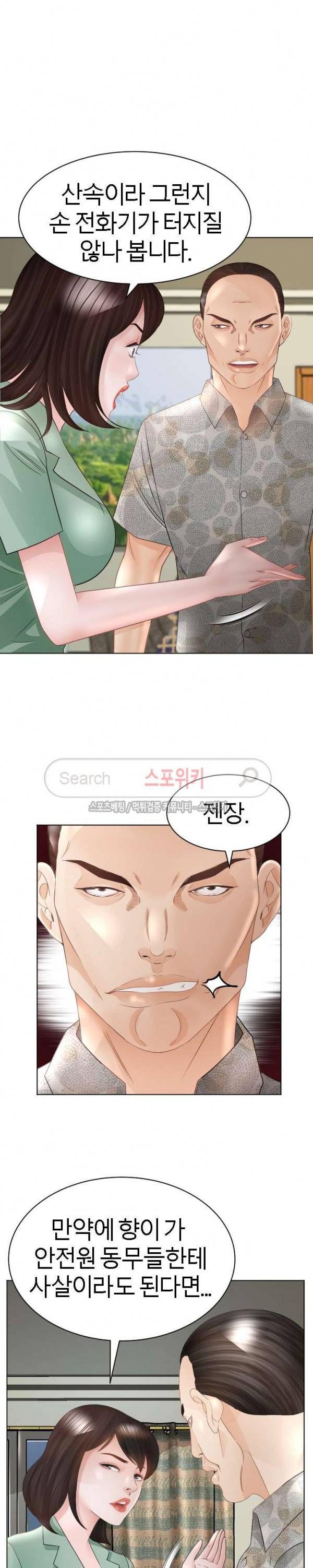 평양식당 향이 38화 3