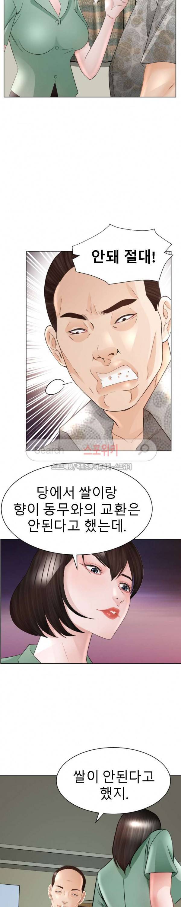 평양식당 향이 38화 4