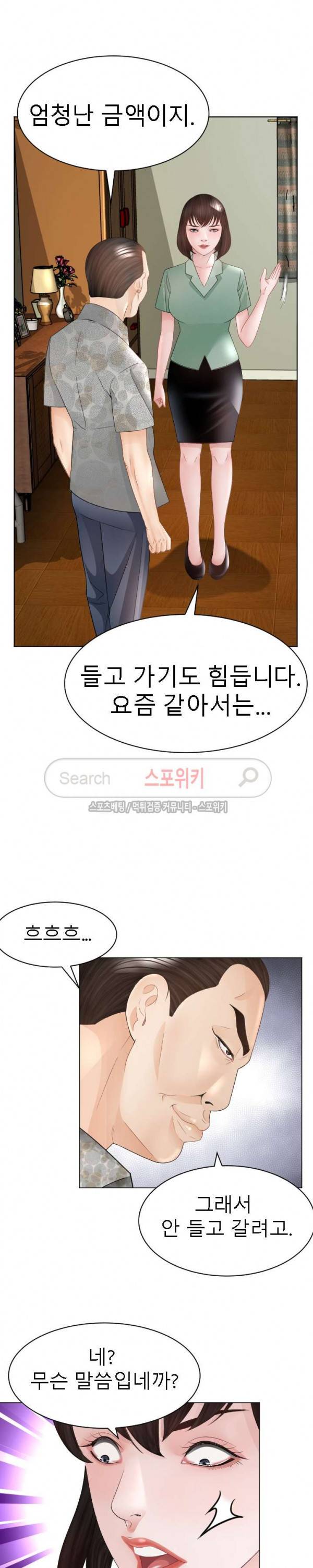 평양식당 향이 38화 6