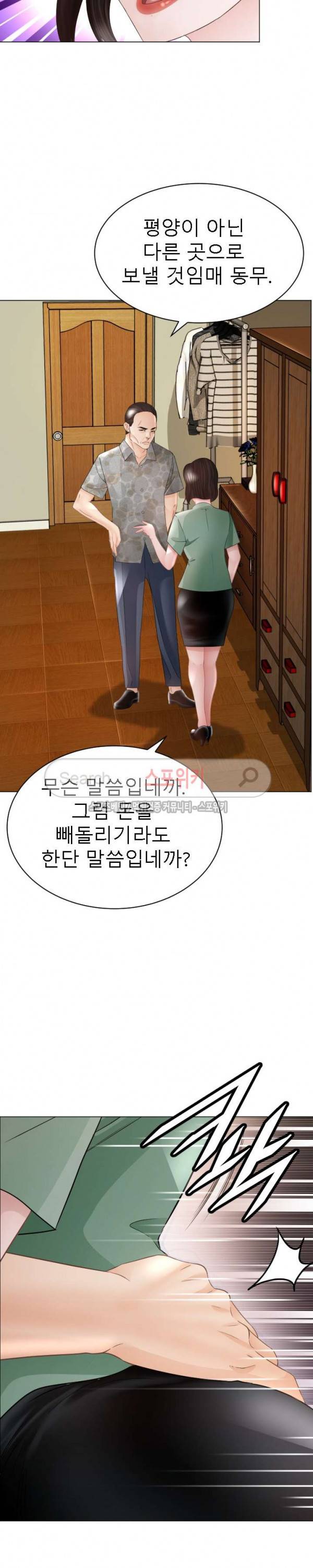 평양식당 향이 38화 7