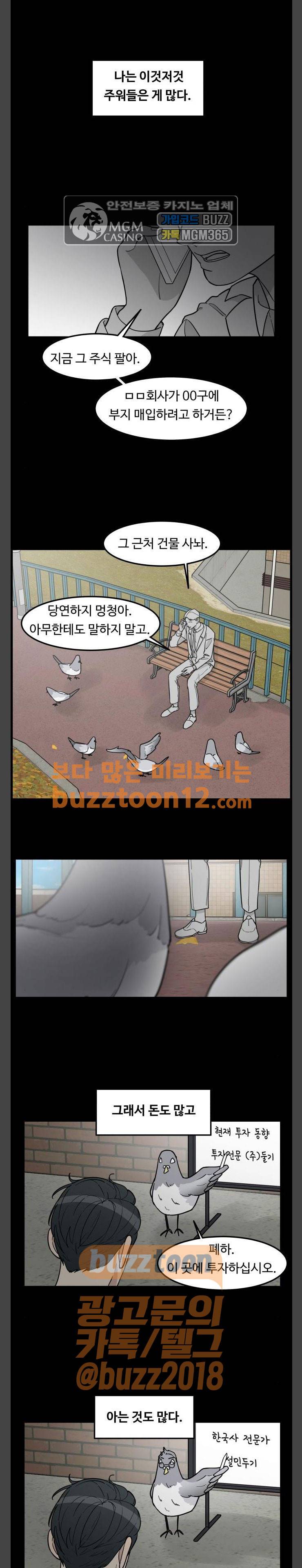 오직 나의 주인님 83화 1