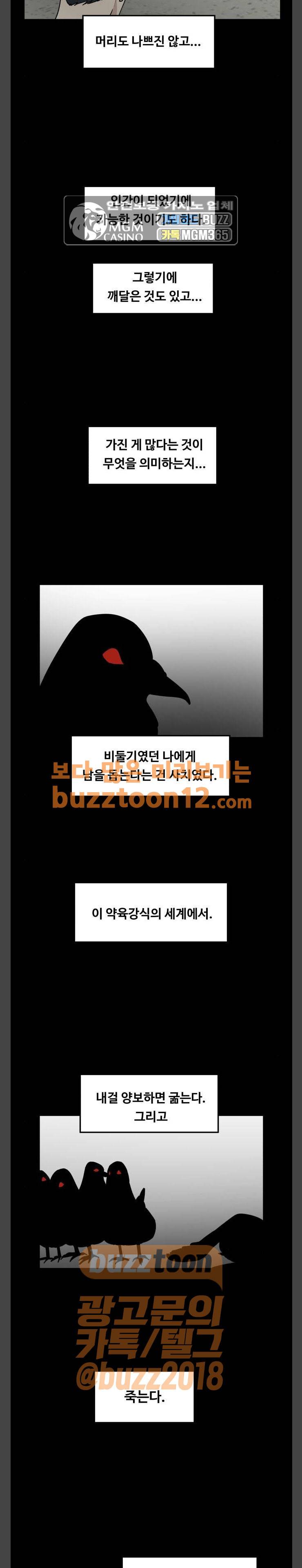 오직 나의 주인님 83화 2
