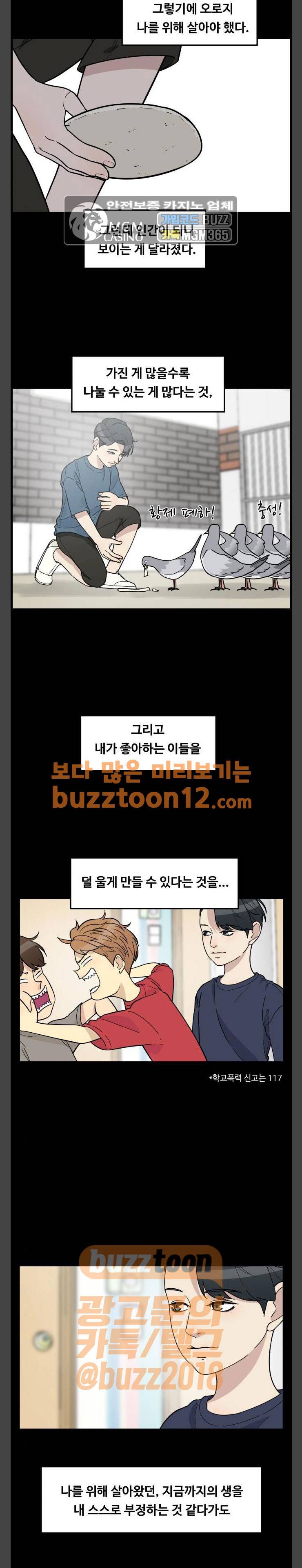 오직 나의 주인님 83화 3