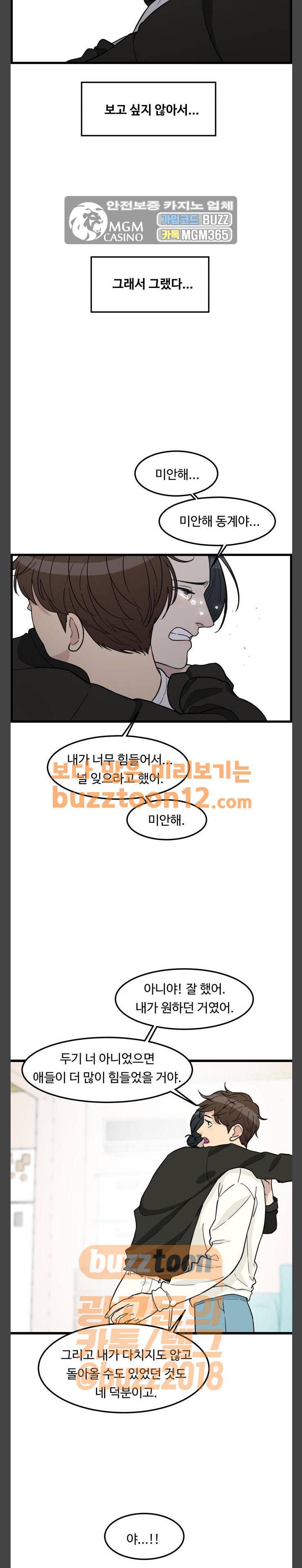 오직 나의 주인님 83화 5