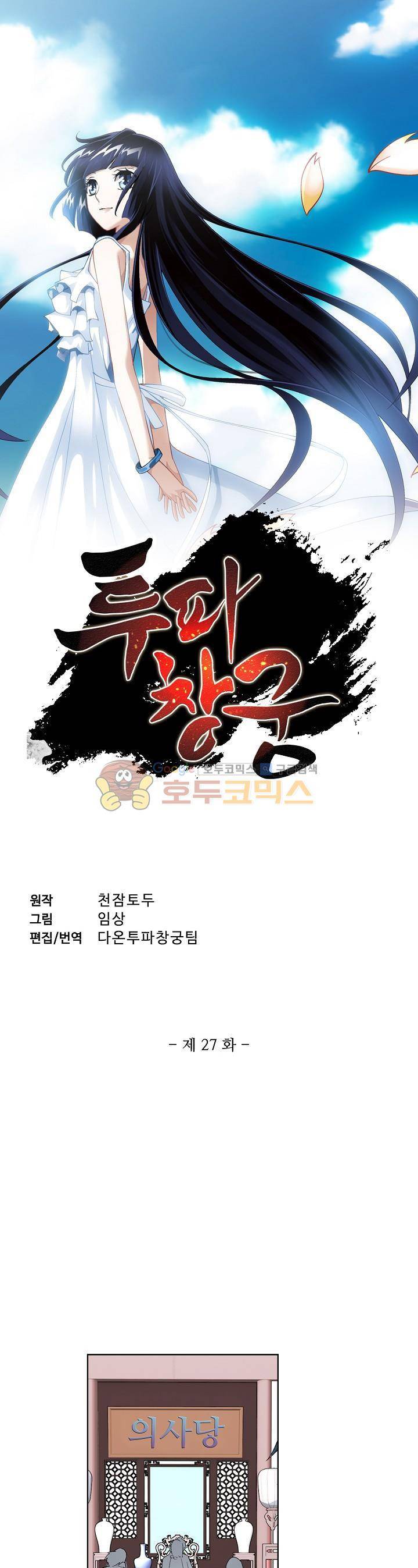 투파창궁 27화 1